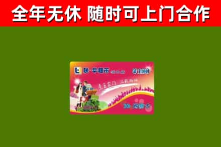 徐州烟酒回收超市卡.jpg